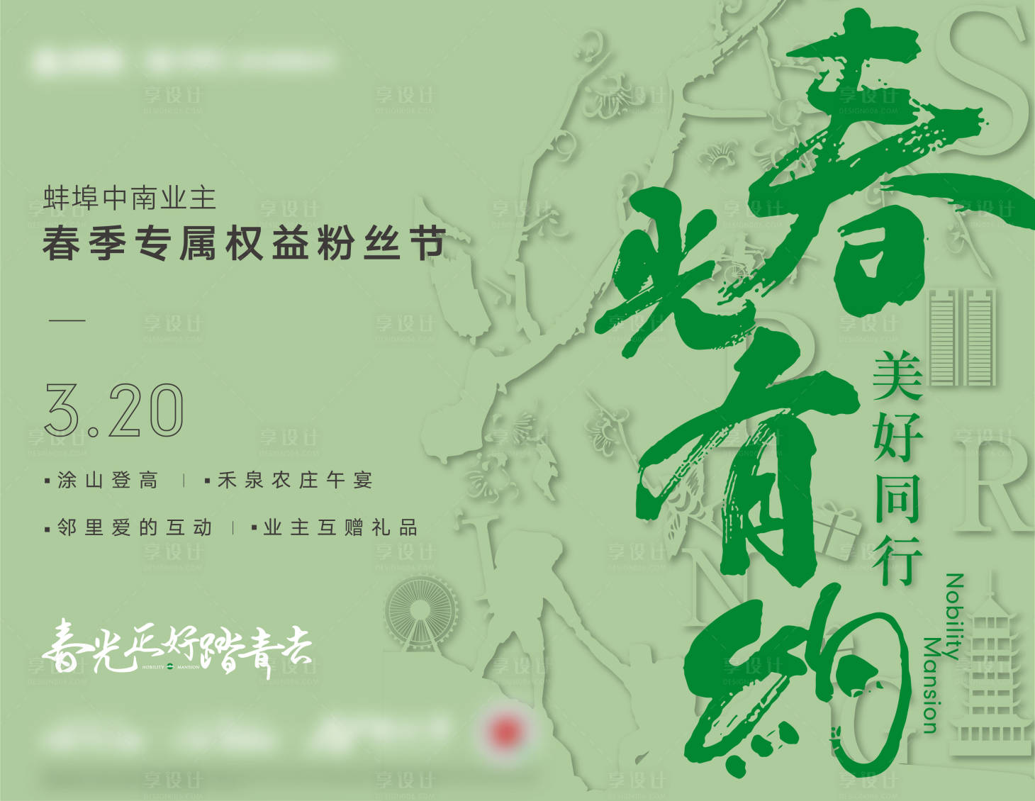 源文件下載【享設計】搜索編號：23080006889917250【爬山/踏春活動主畫面】