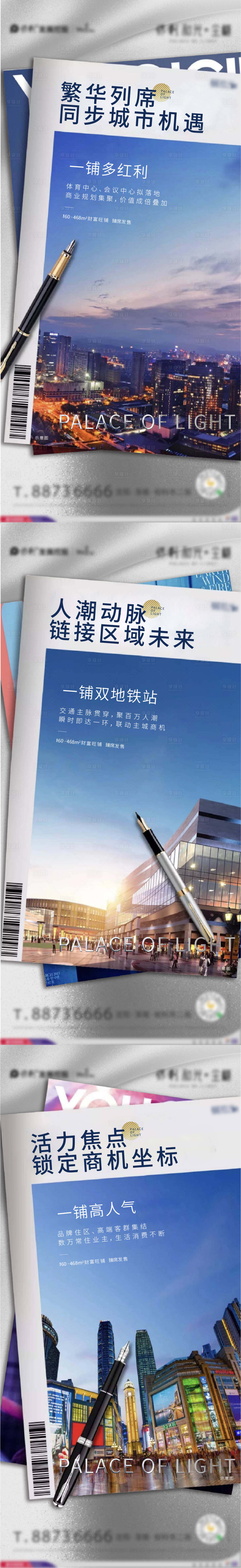 源文件下載【享設計】搜索編號：21200006793068015【地產商鋪加推海報】