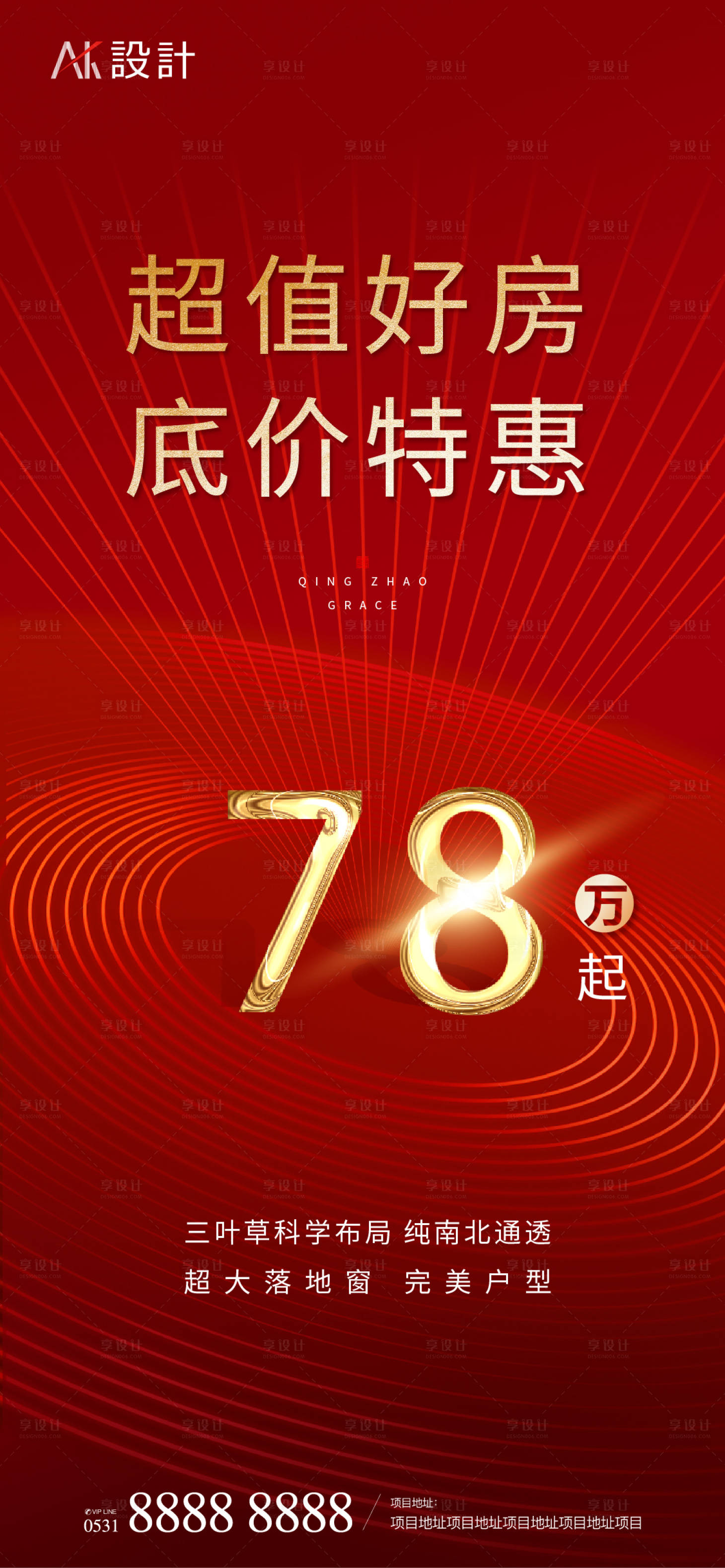 源文件下载【享设计】搜索编号：25360006764127092【地产特价房一口价特惠热销海报】