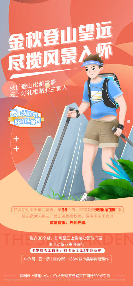 源文件下載【享設(shè)計(jì)】搜索編號(hào)：22080006891051375【秋日登高活動(dòng)海報(bào)】