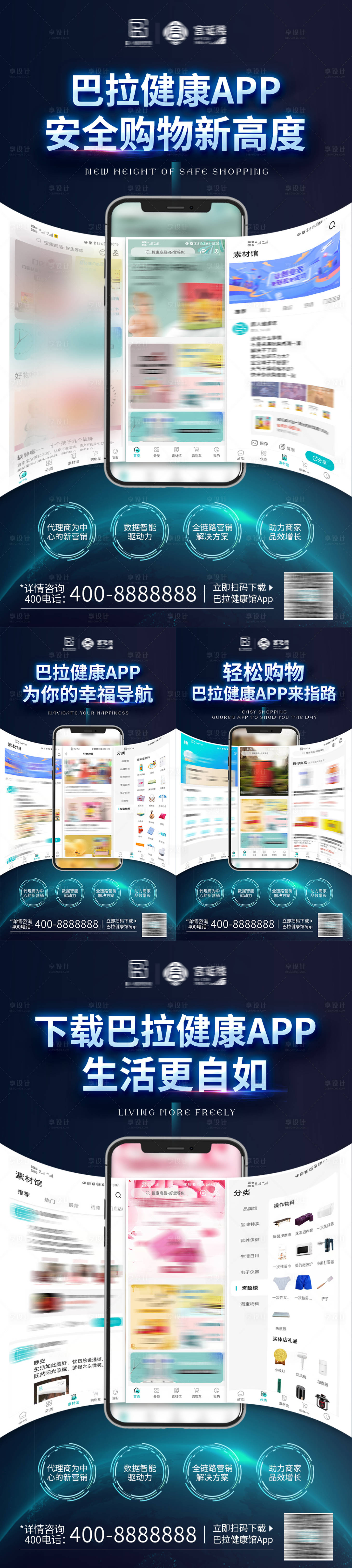 源文件下载【享设计】搜索编号：73910006929362167【招商造势手机海报】