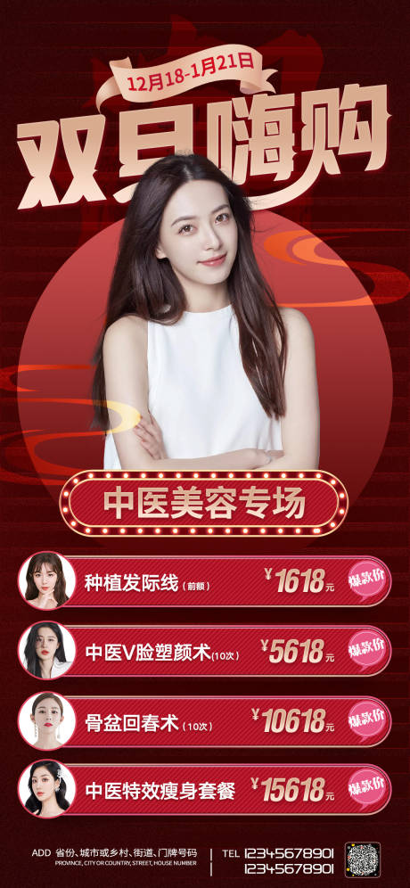 源文件下載【享設計】搜索編號：29700006820377571【醫美促銷元旦海報】