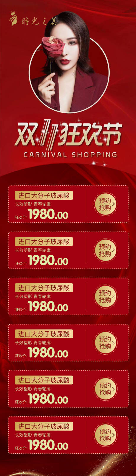 源文件下载【医美双十一活动红金海报】编号：45130006816787922