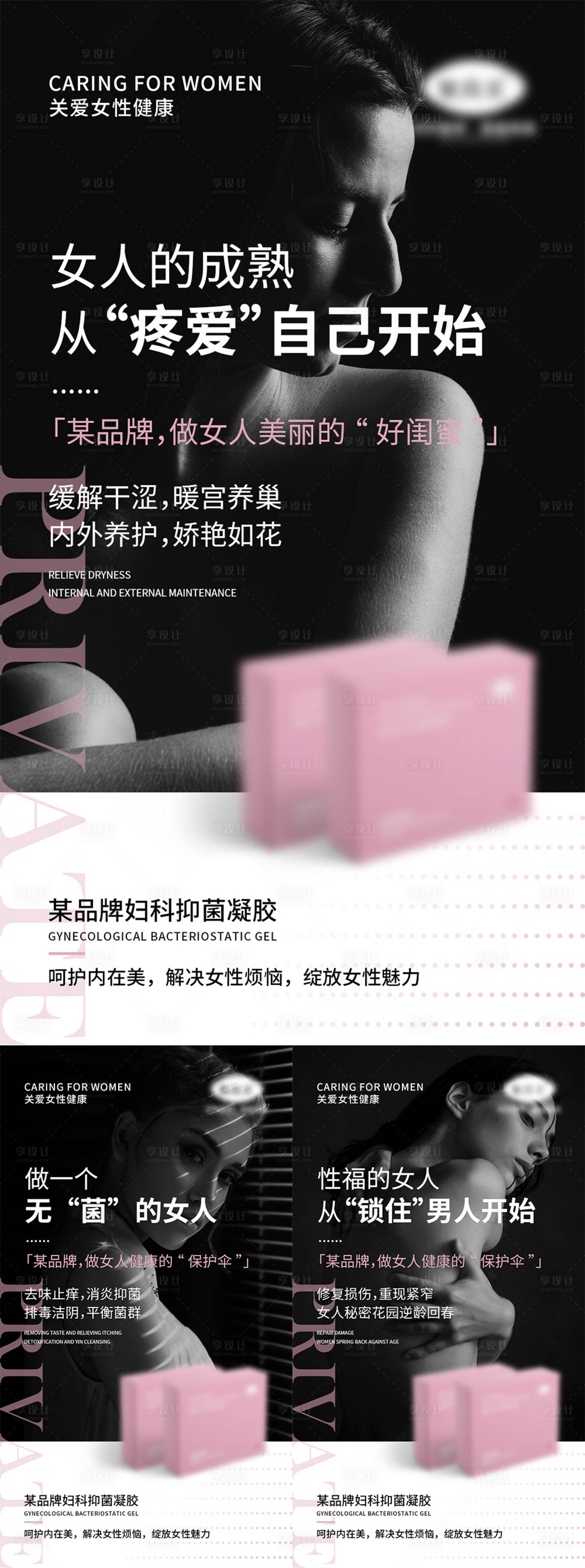 源文件下载【女性私密产品宣传海报】编号：81680006735225956