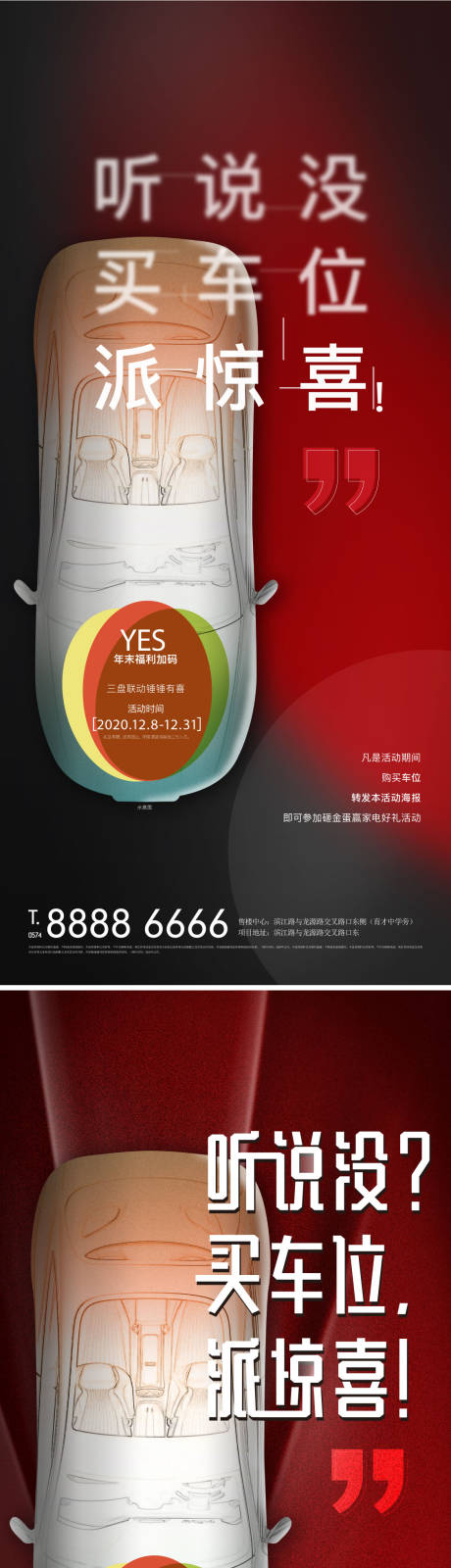 源文件下载【地产车位热销系列价值海报】编号：41530006746568152