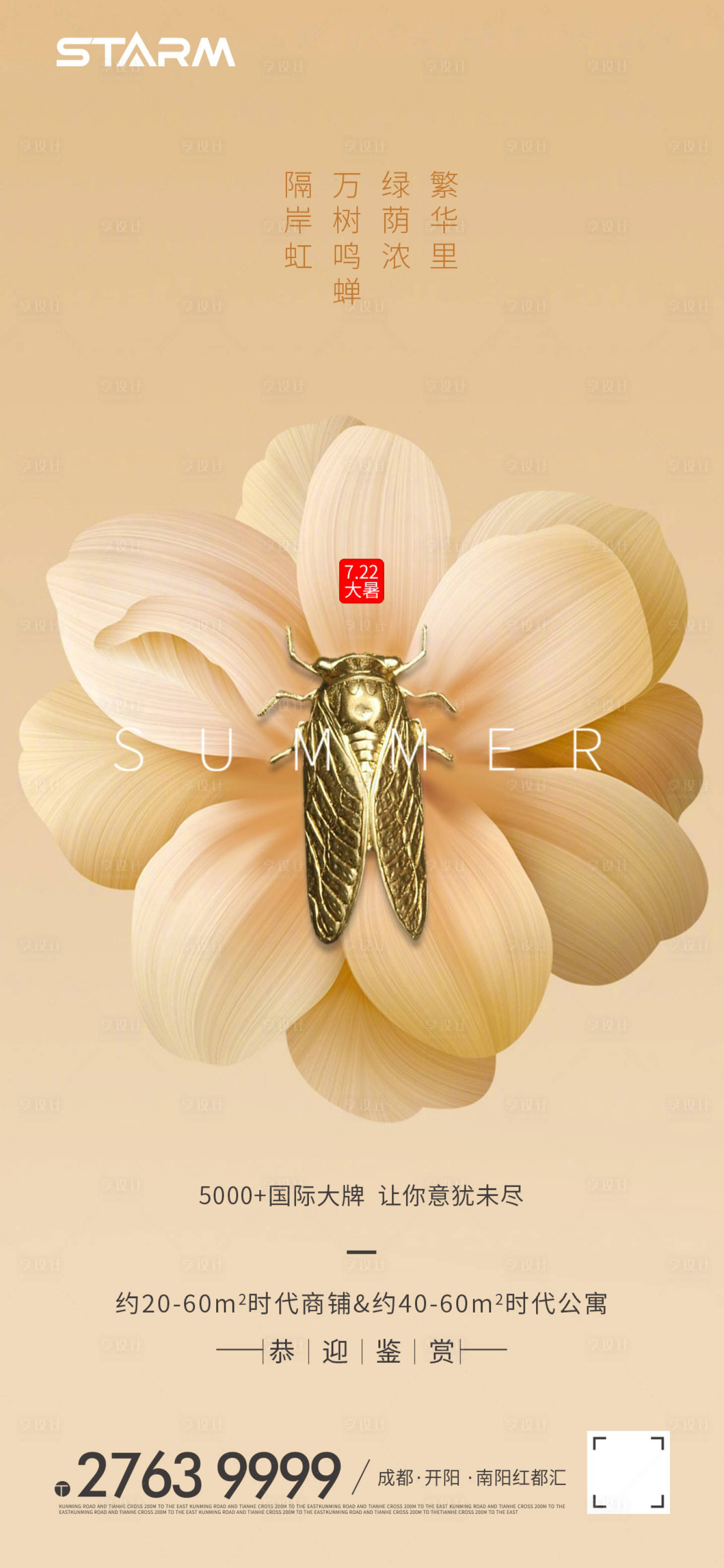 源文件下载【享设计】搜索编号：68890006863254614【大暑海报】