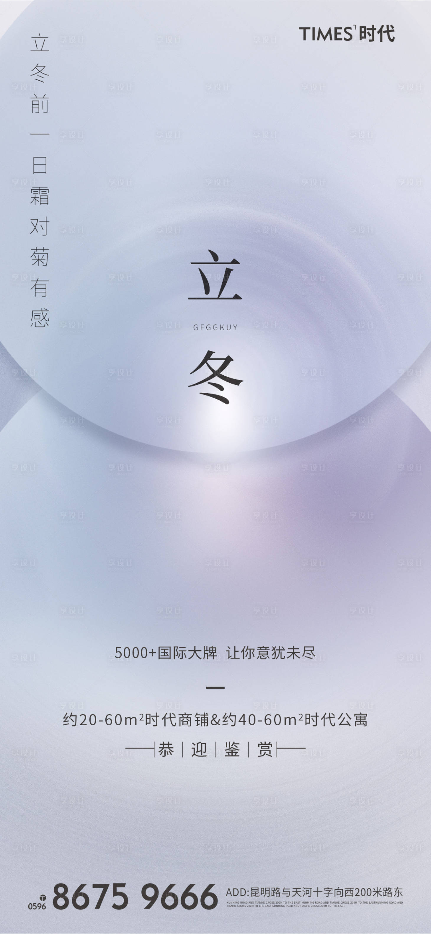 源文件下载【享设计】搜索编号：18040006894366326【立冬海报】
