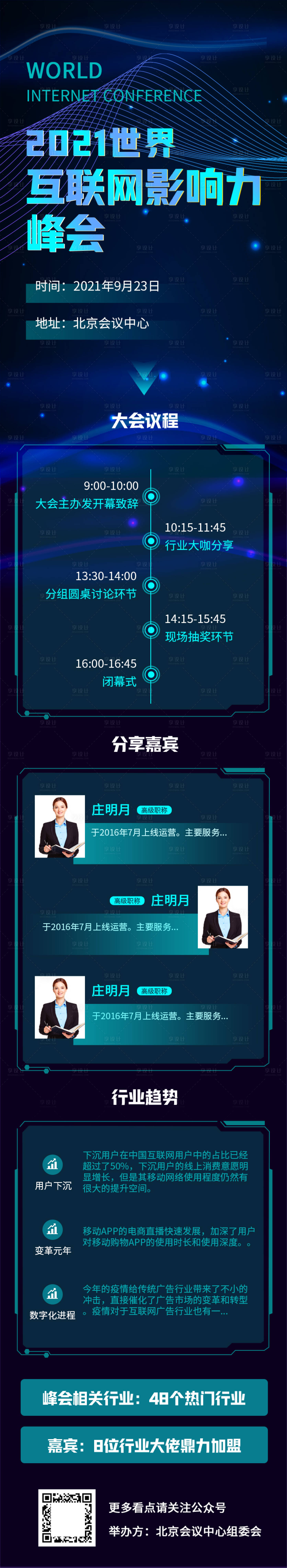 源文件下載【享設計】搜索編號：95460006724583562【科技感互聯網峰會行業大會H5專題設計】