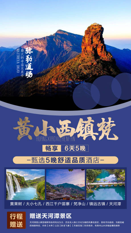 源文件下載【黃小西鎮梵旅游海報】編號：20211012162734419