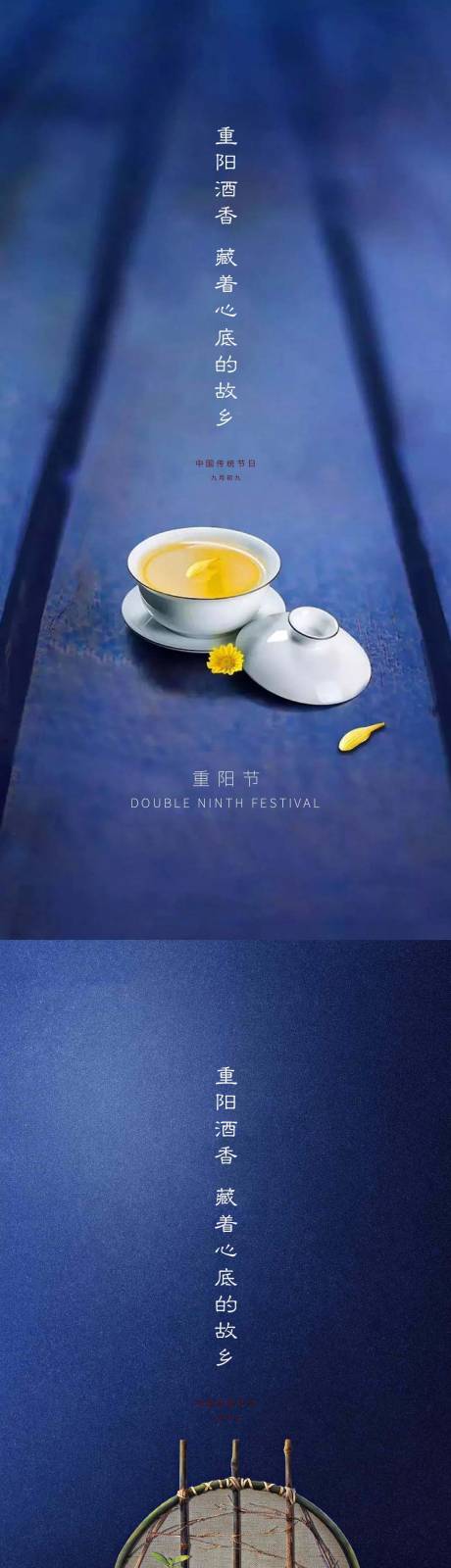源文件下载【重阳节海报】编号：25240006785289011