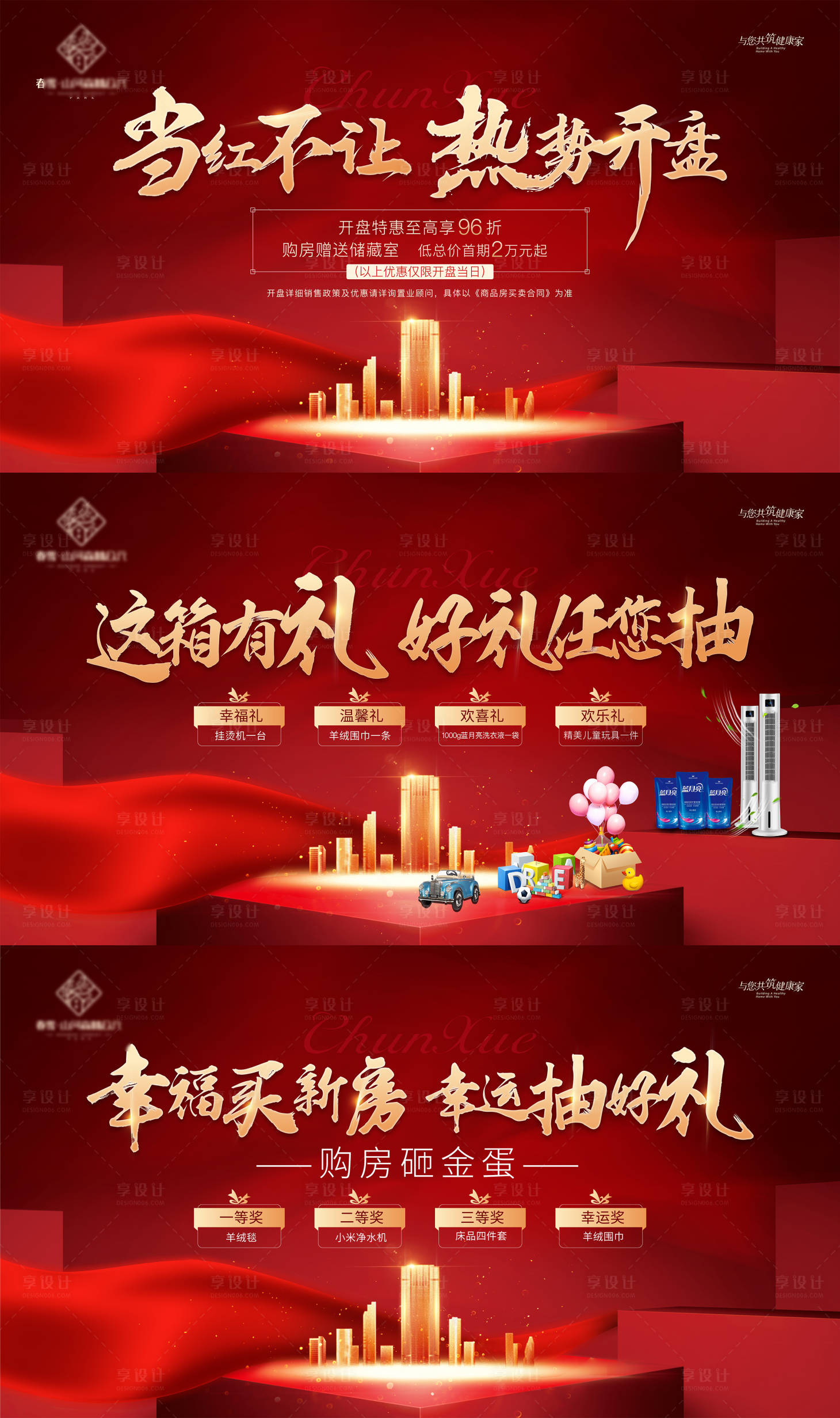 源文件下載【享設計】搜索編號：28970006269727432【地產開盤活動系列背景板】