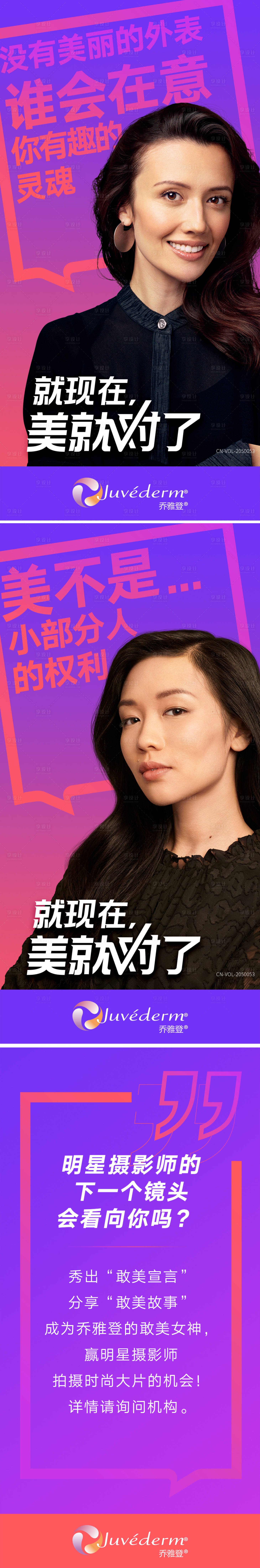 源文件下载【享设计】搜索编号：94320006696153441【医美造势宣传系列海报】