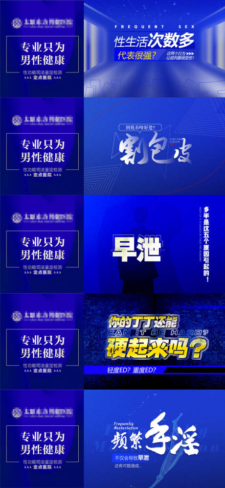 源文件下载【男科banner】编号：20211001101131228