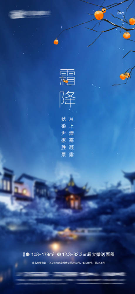 源文件下载【享设计】搜索编号：91780006826436814【霜降海报】