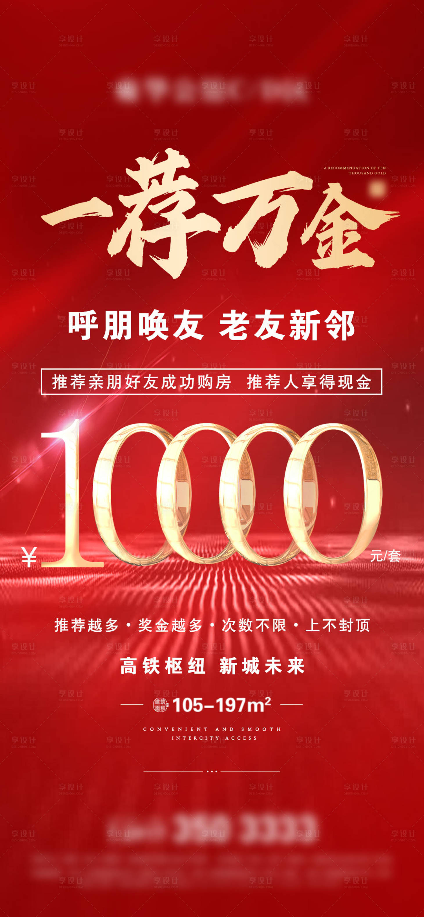 源文件下载【享设计】搜索编号：93680006975307356【地产推荐海报】