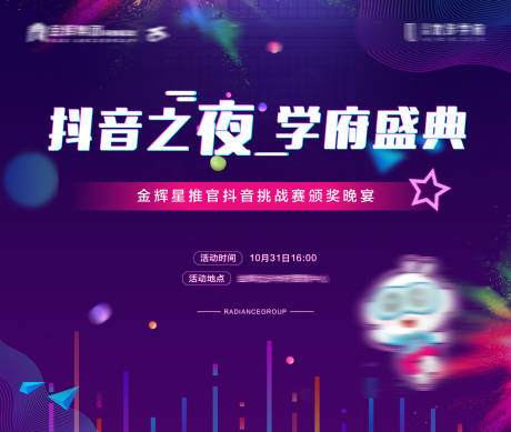 源文件下载【抖音活动背景】编号：24160006976629636