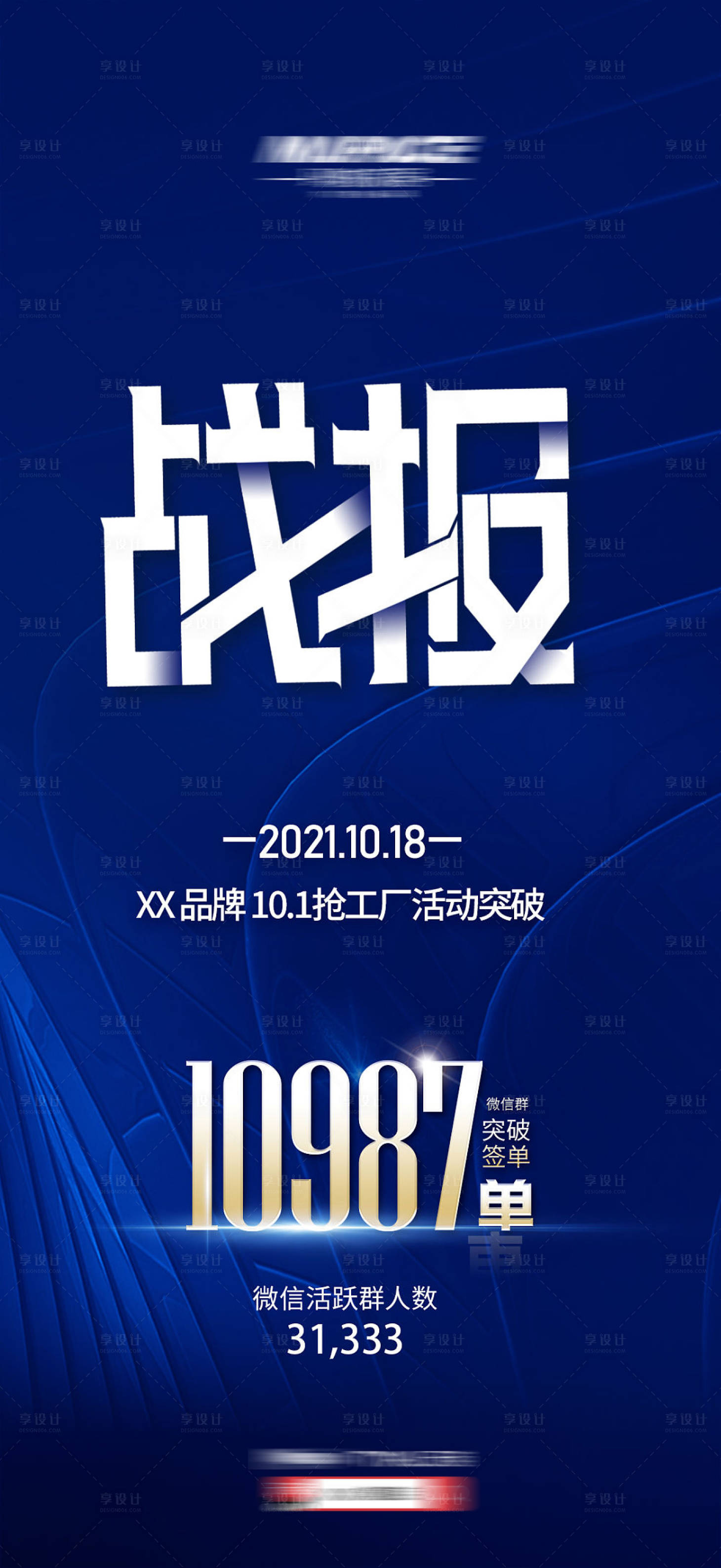 源文件下载【销量战报海报】编号：74720006789907055