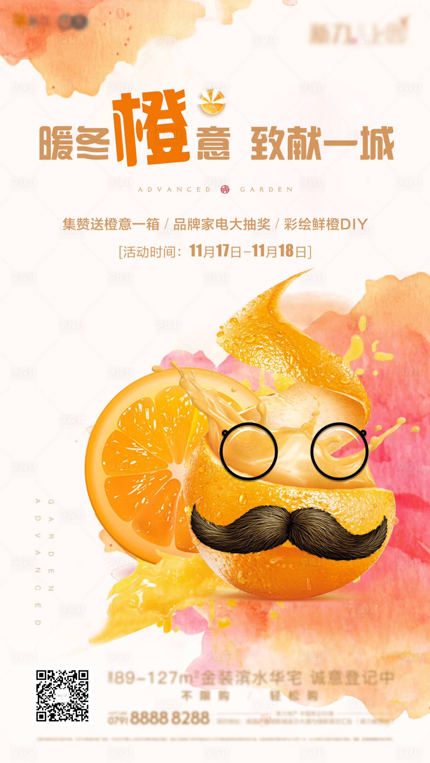 源文件下载【享设计】搜索编号：17680007001411269【橙子活动海报】