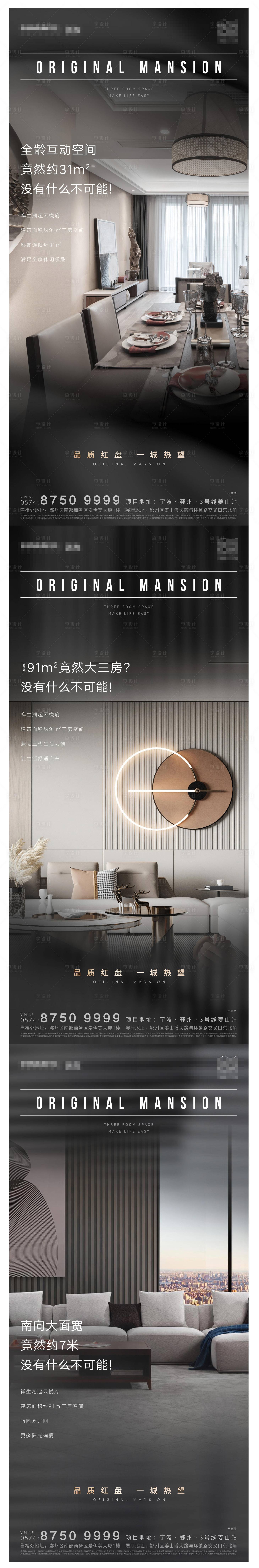 源文件下載【享設計】搜索編號：23460007002355385【地產戶型價值點系列海報】