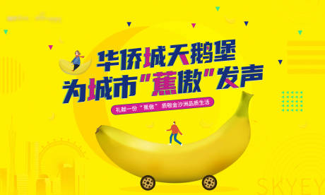 编号：20211010161046331【享设计】源文件下载-香蕉活动主画面