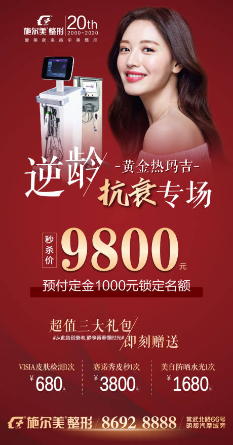 源文件下载【医美抗衰海报】编号：87610006842881450