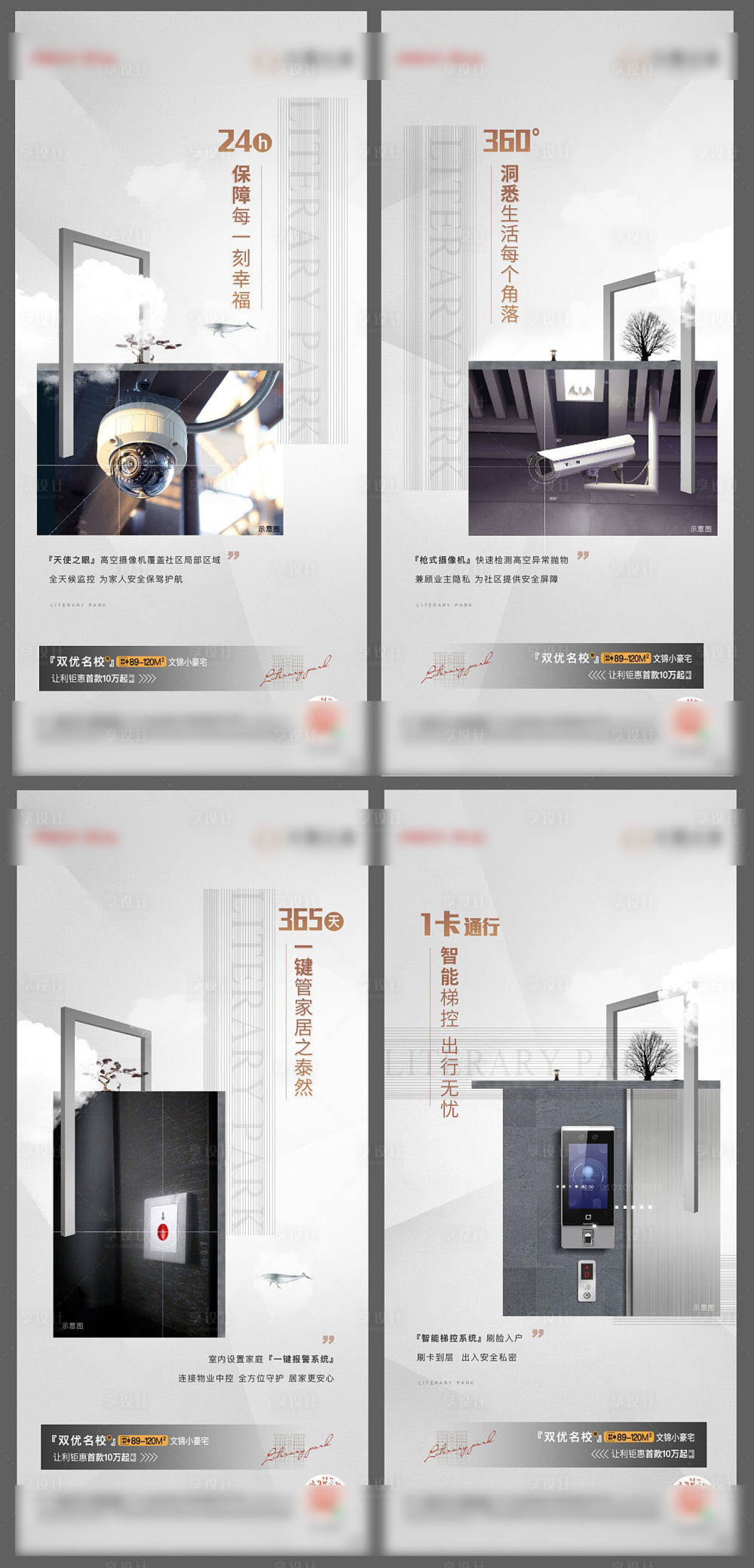 源文件下載【享設(shè)計】搜索編號：58270006844509780【智能社區(qū)安全管家價值點系列刷屏海報】
