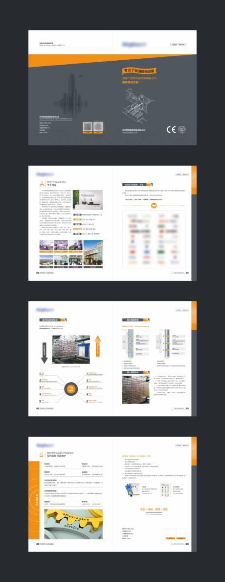 编号：20211023183123125【享设计】源文件下载-工业机器宣传画册