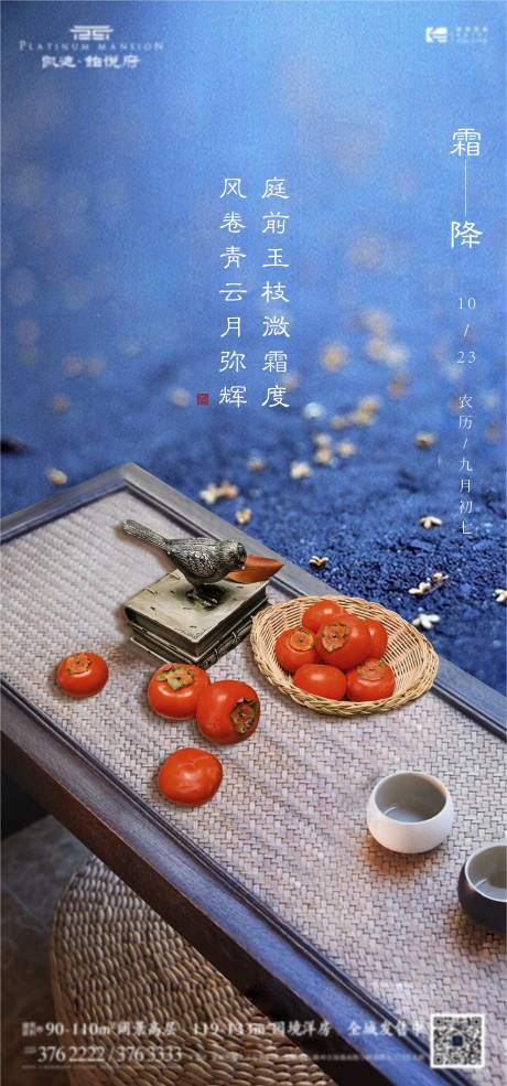 源文件下载【霜降海报】编号：30640006907778790