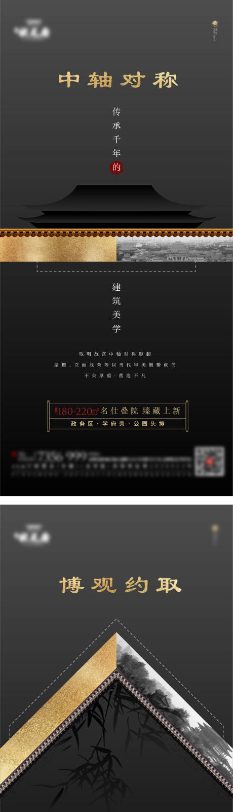 源文件下载【黑色地产中式建筑系列单图刷屏】编号：93670006999613560
