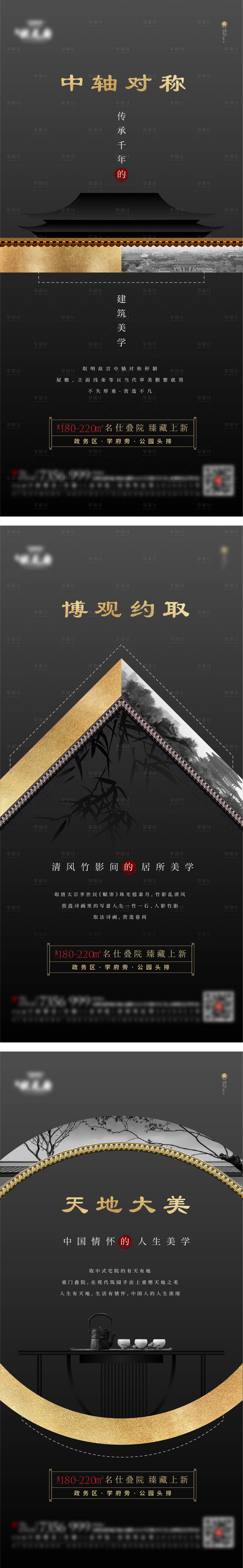 源文件下载【黑色地产中式建筑系列单图刷屏】编号：93670006999613560