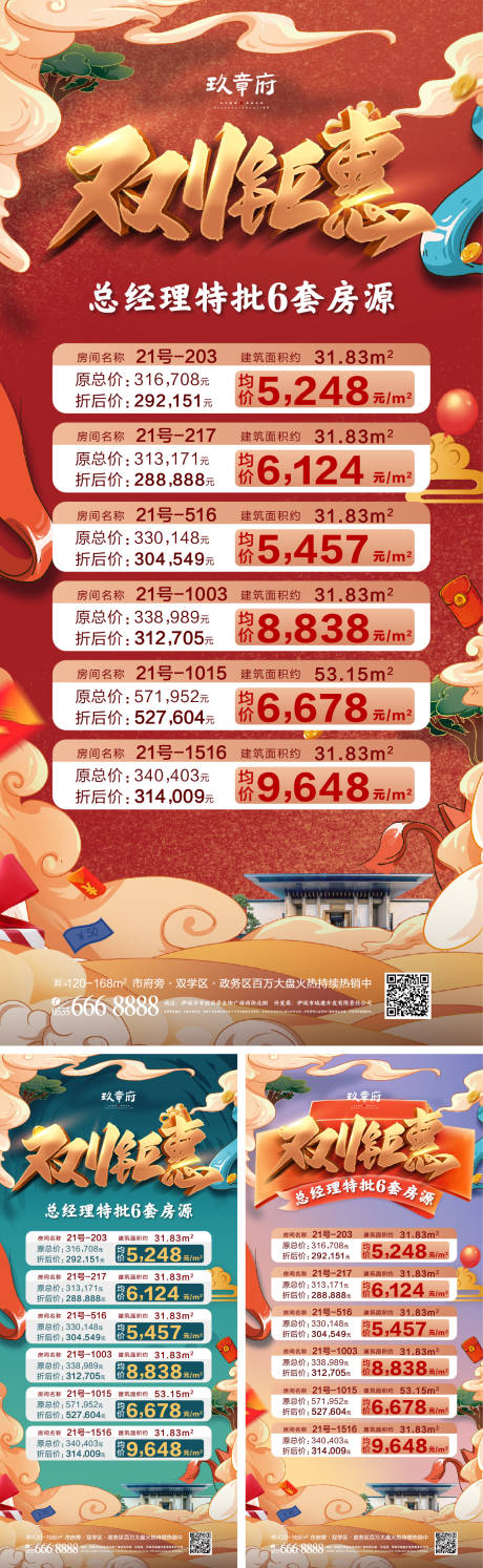 源文件下载【双十一促销海报】编号：21370006977965567
