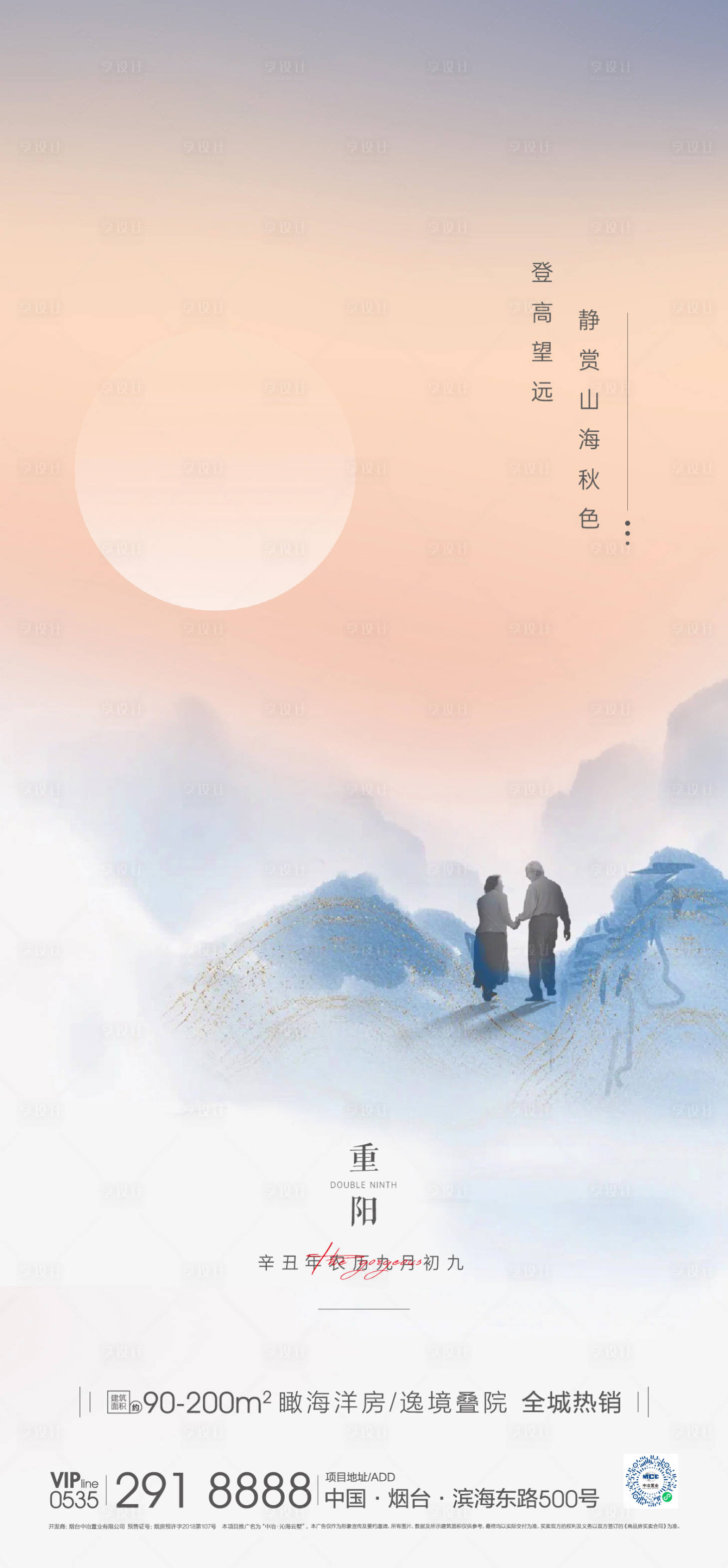 源文件下载【重阳海报】编号：20211021112211054