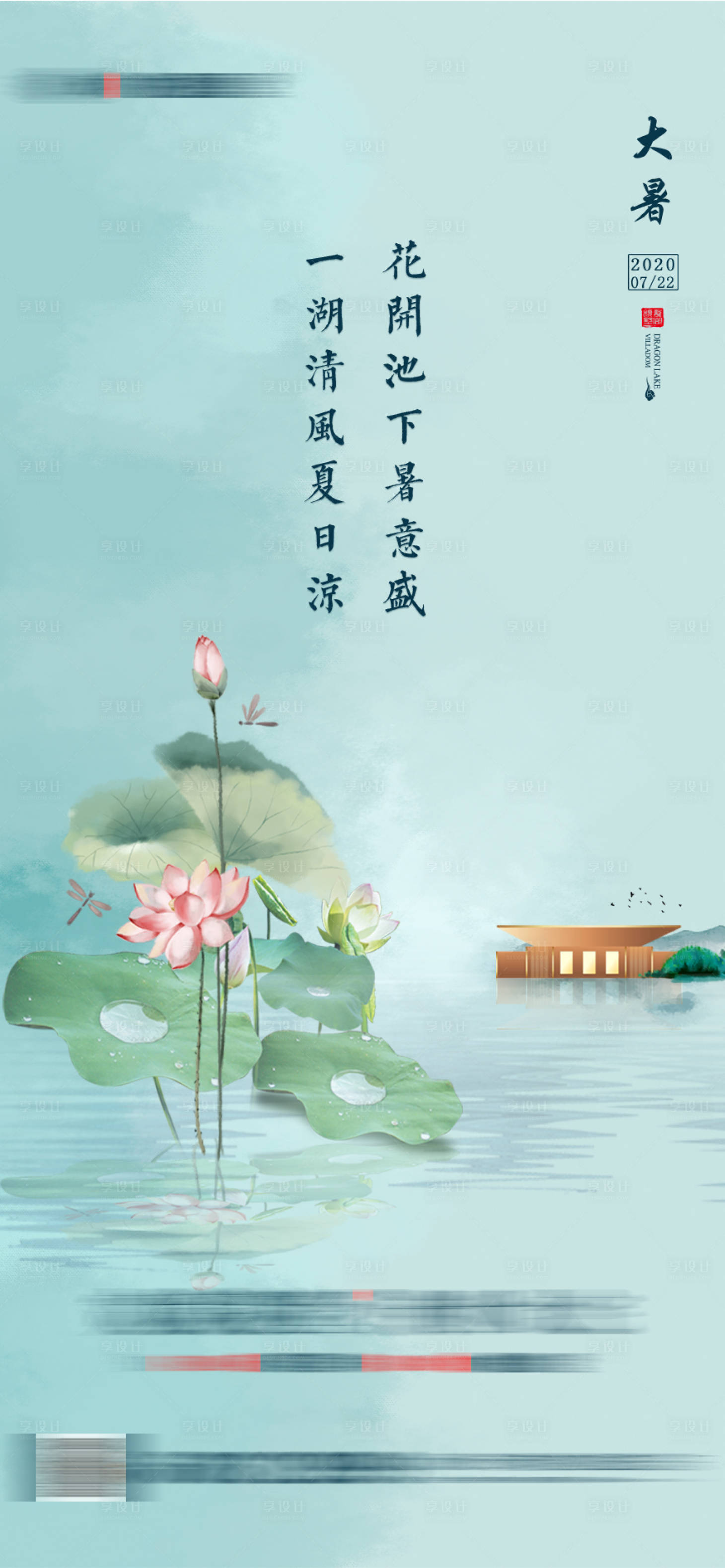源文件下載【享設計】搜索編號：89240006922803572【大暑新中式海報】