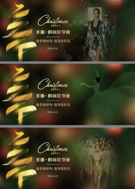源文件下载【圣诞节时尚狂欢夜活动背景板】编号：76150006795363500