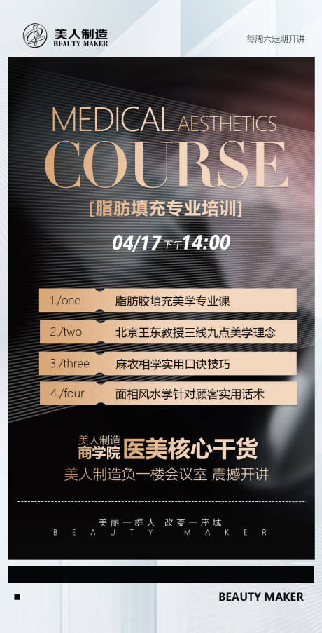 源文件下載【享設計】搜索編號：23730006945855488【整形活動海報】