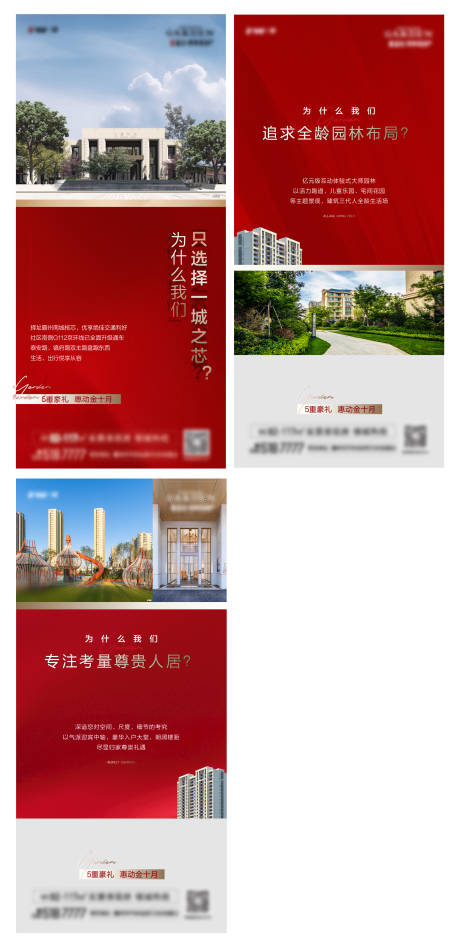 源文件下载【地产园林价值点海报】编号：84500006819155053