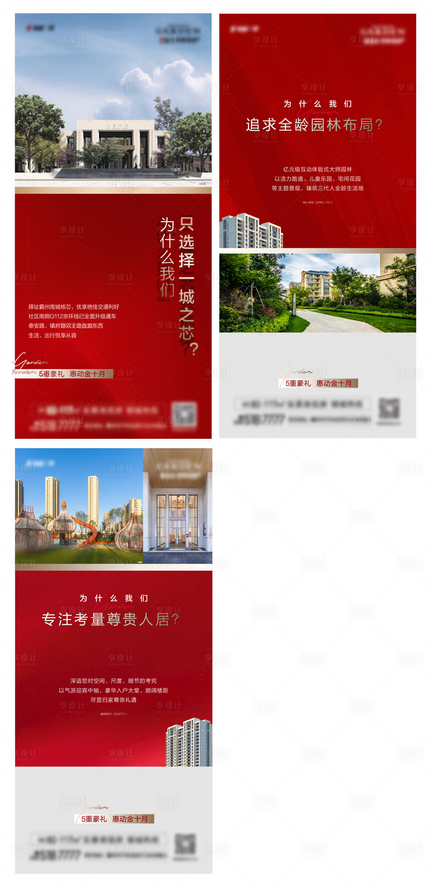 源文件下载【享设计】搜索编号：84500006819155053【地产园林价值点海报】