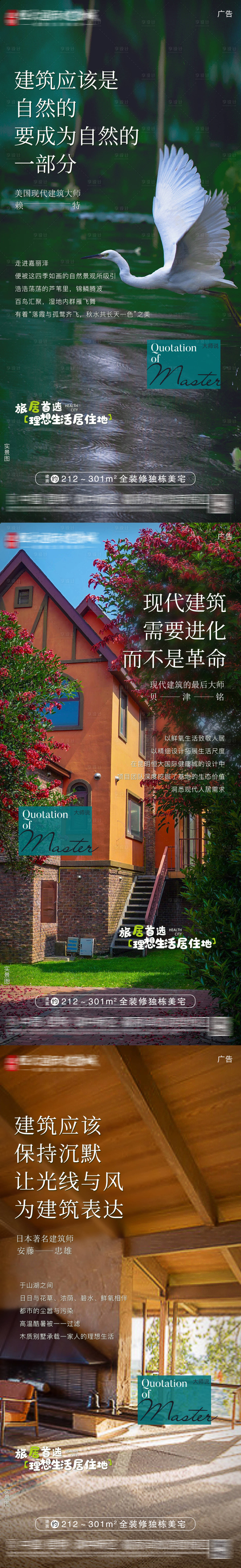 源文件下載【享設計】搜索編號：15440007039535735【別墅價值名言海報】