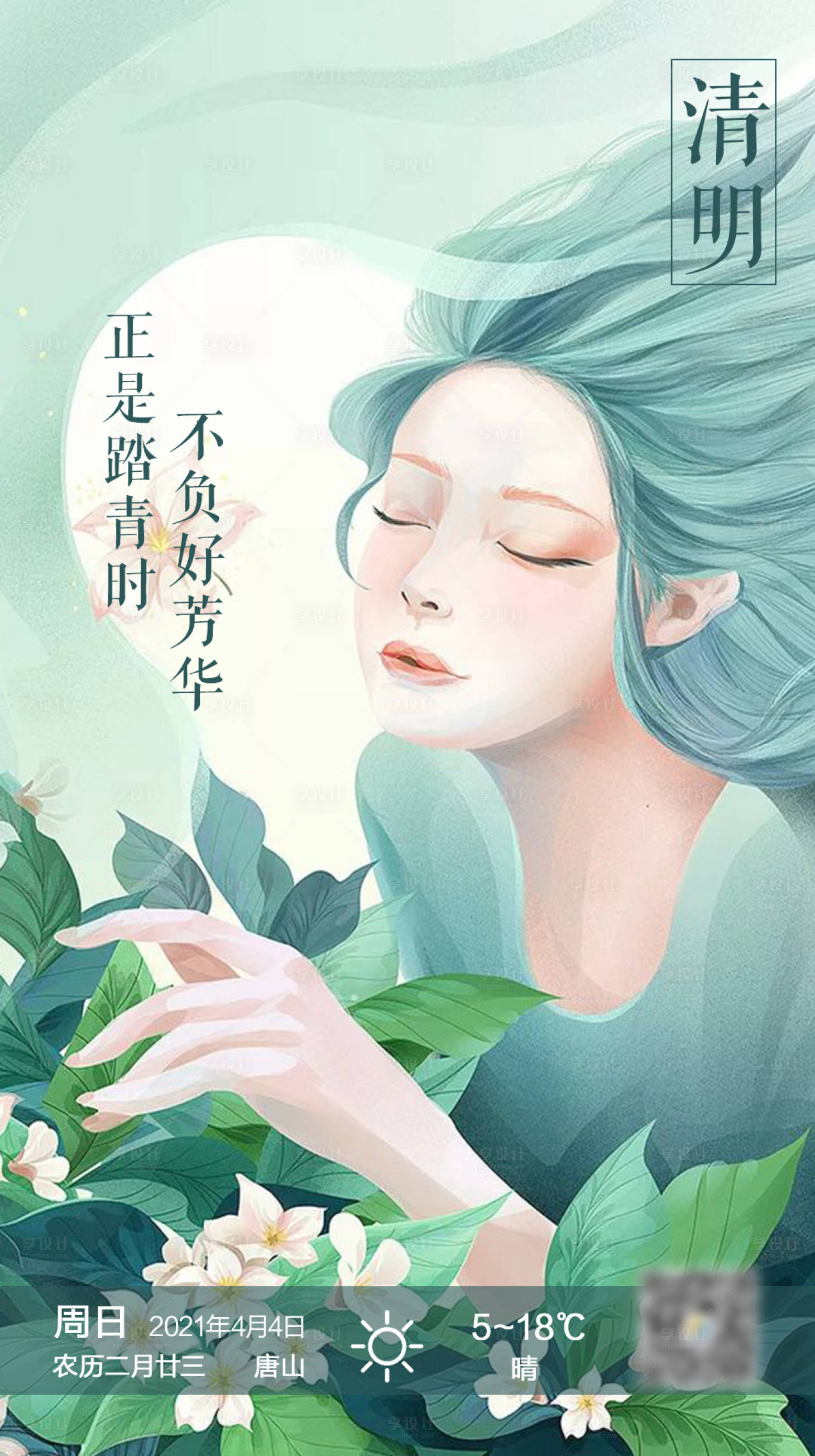 源文件下載【醫美整形清明節海報】編號：23420006818878333