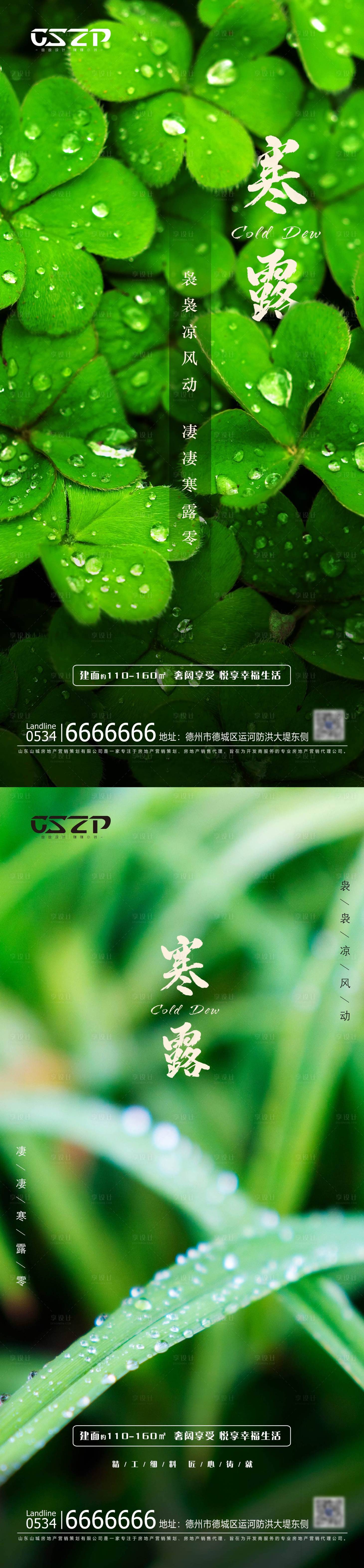 源文件下载【享设计】搜索编号：96290006699987496【寒露节气海报】