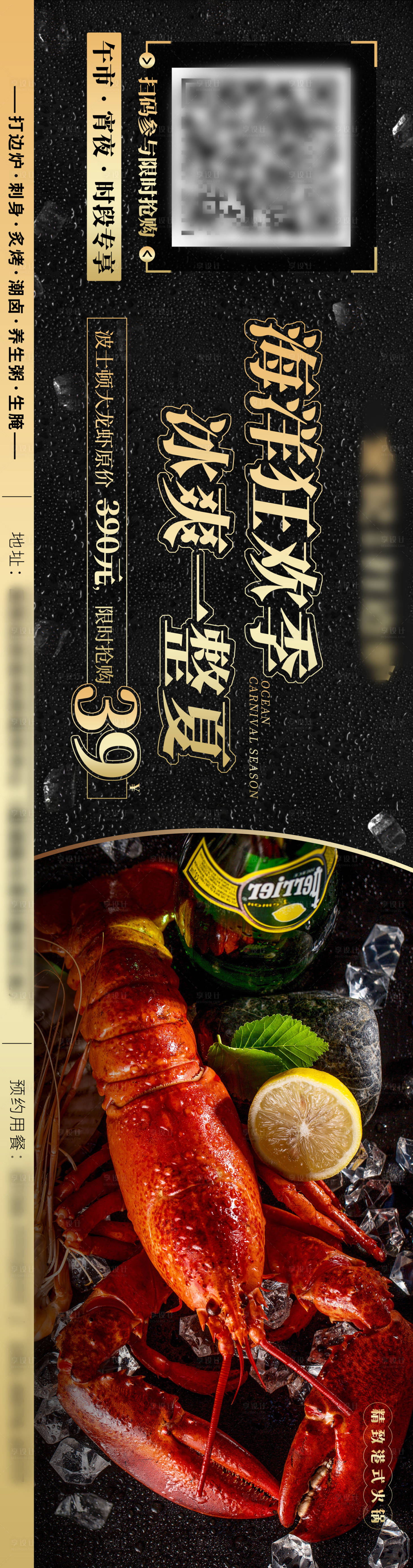 源文件下载【享设计】搜索编号：86510006757178768【波士顿大龙虾促销海报】