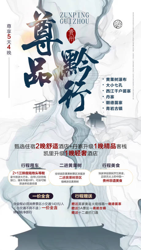 源文件下載【享設(shè)計(jì)】搜索編號：78780006881754545【尊品黔行】