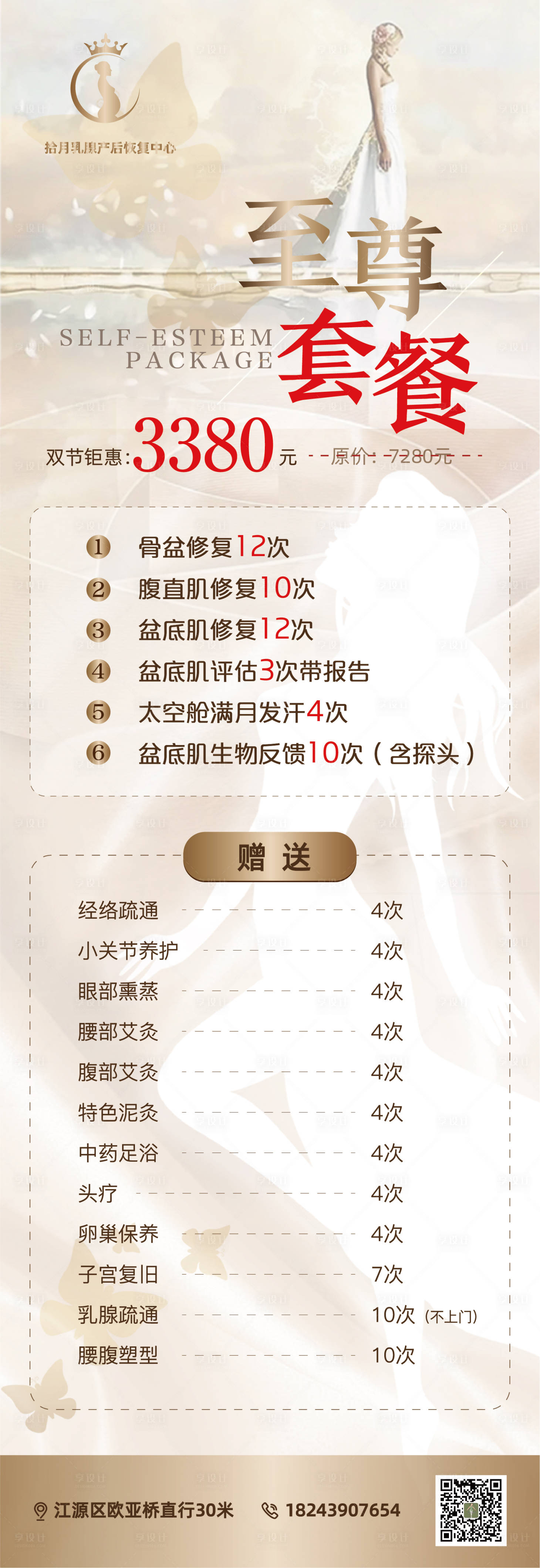 源文件下載【享設計】搜索編號：14700006743758235【醫美項目海報】