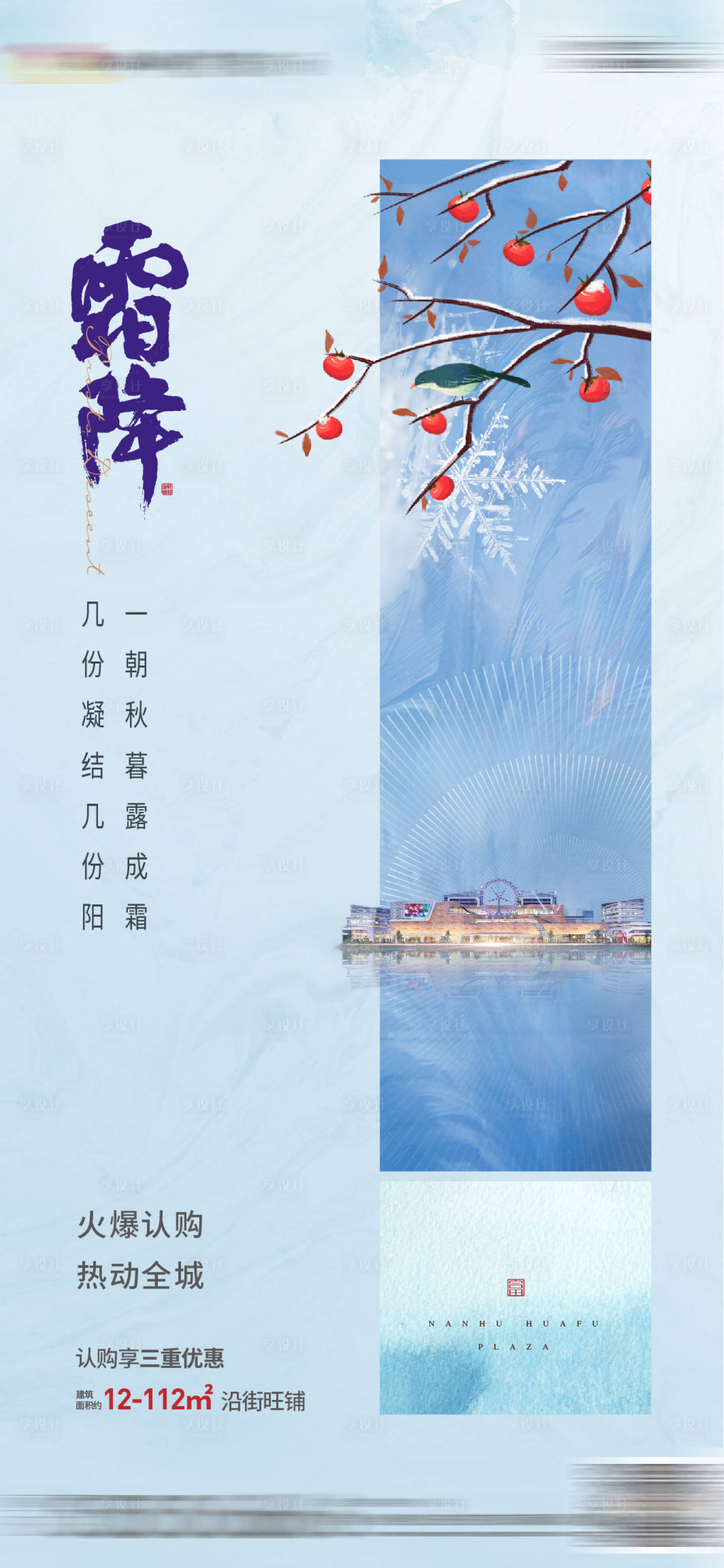 源文件下载【霜降节气海报】编号：11300006897418236