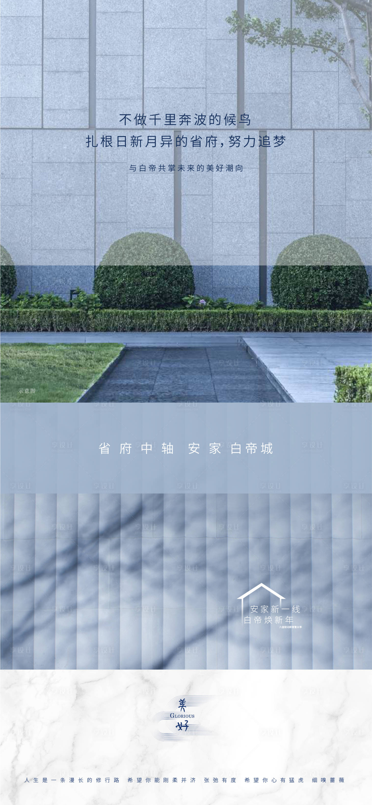 源文件下載【享設計】搜索編號：76240006873144198【安家新一線回鄉價值點地產單圖】