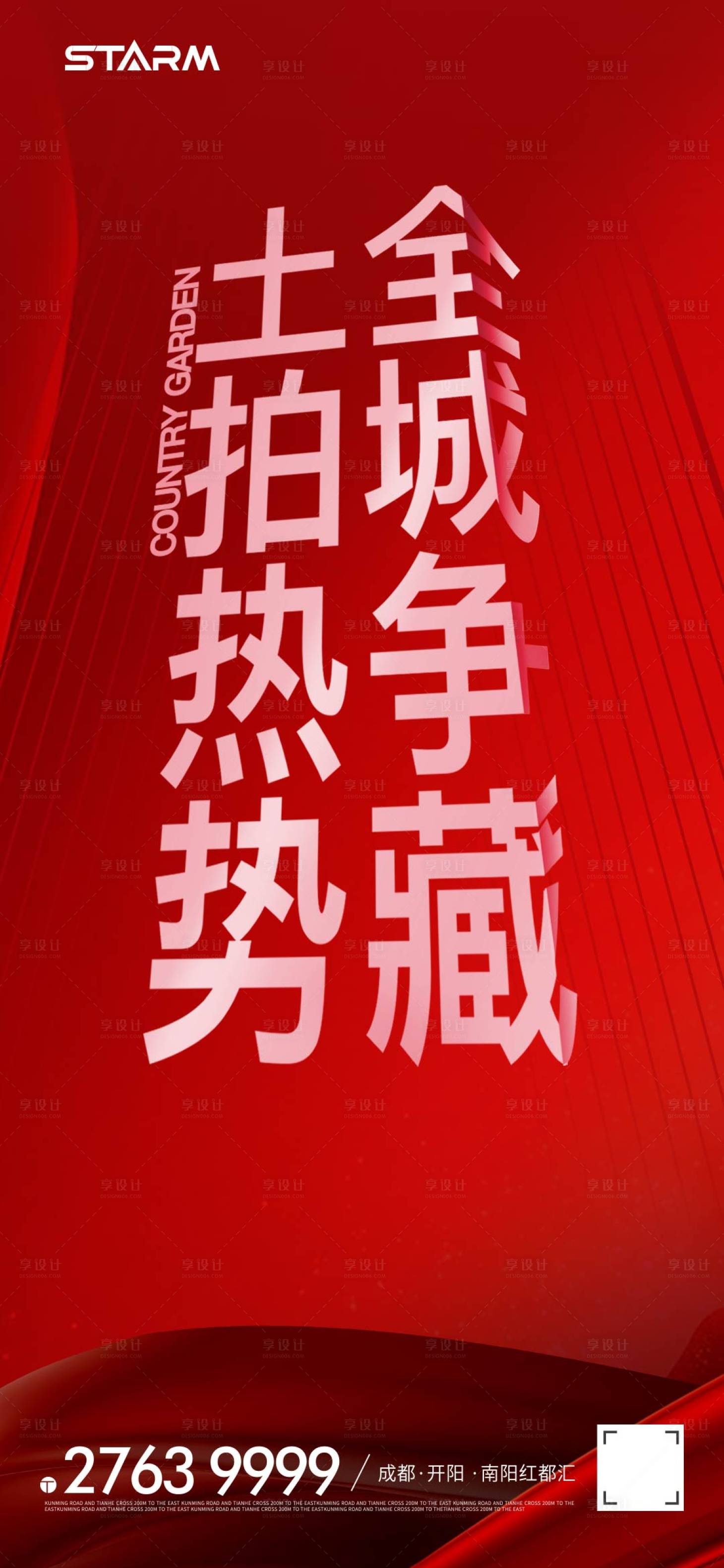 源文件下載【享設計】搜索編號：48580006989928651【地產土拍熱銷海報】