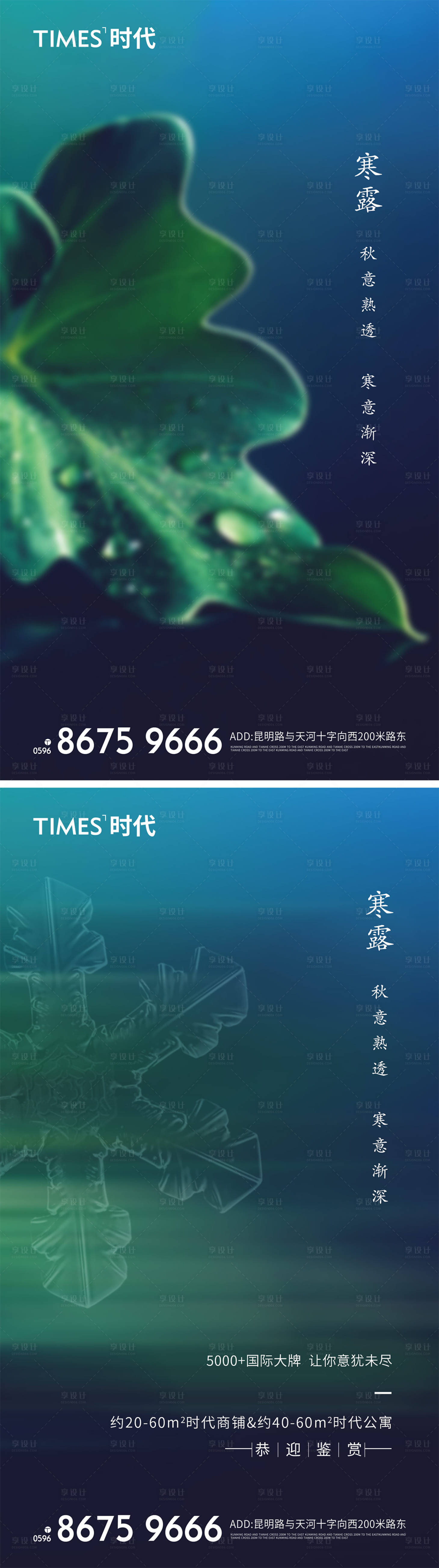 源文件下載【享設計】搜索編號：96380006713072442【寒露】