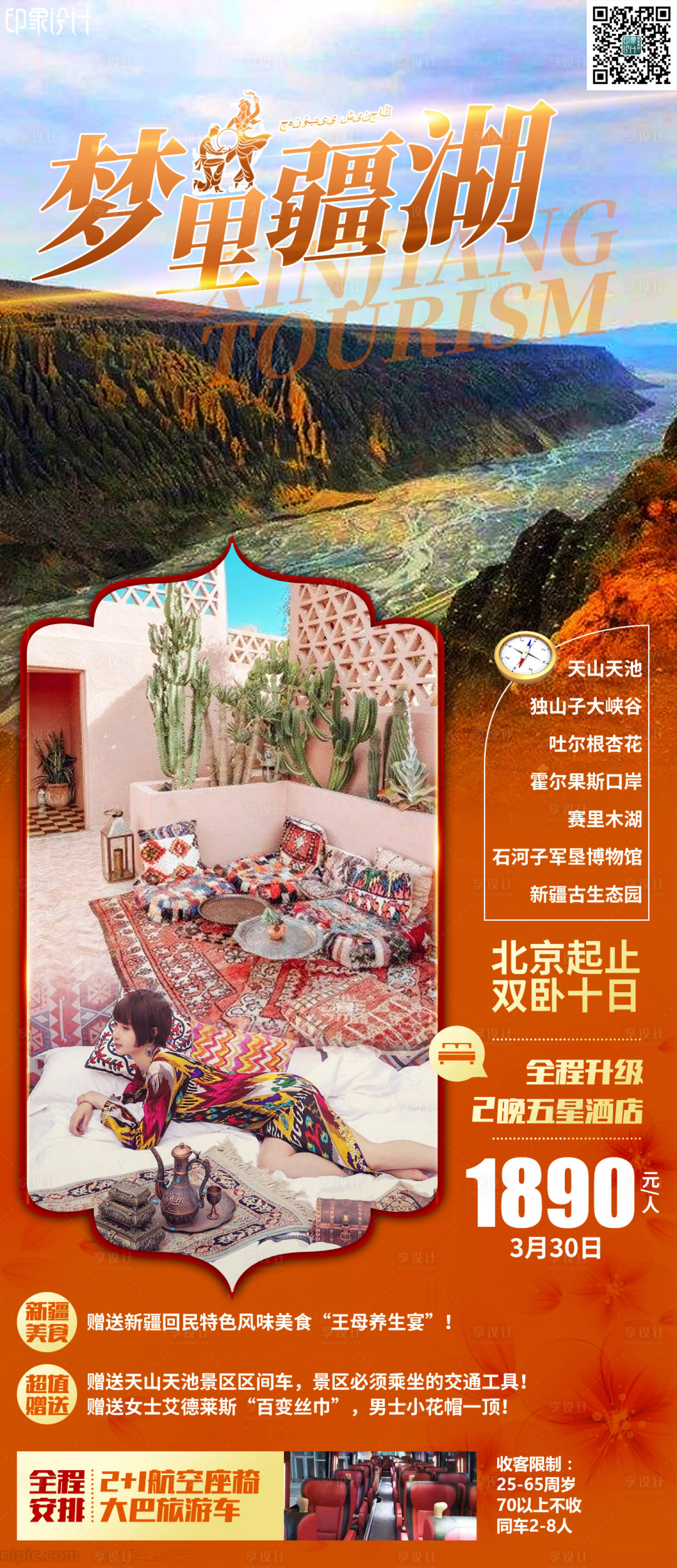 源文件下载【梦里疆湖旅游海报】编号：82810006936777643