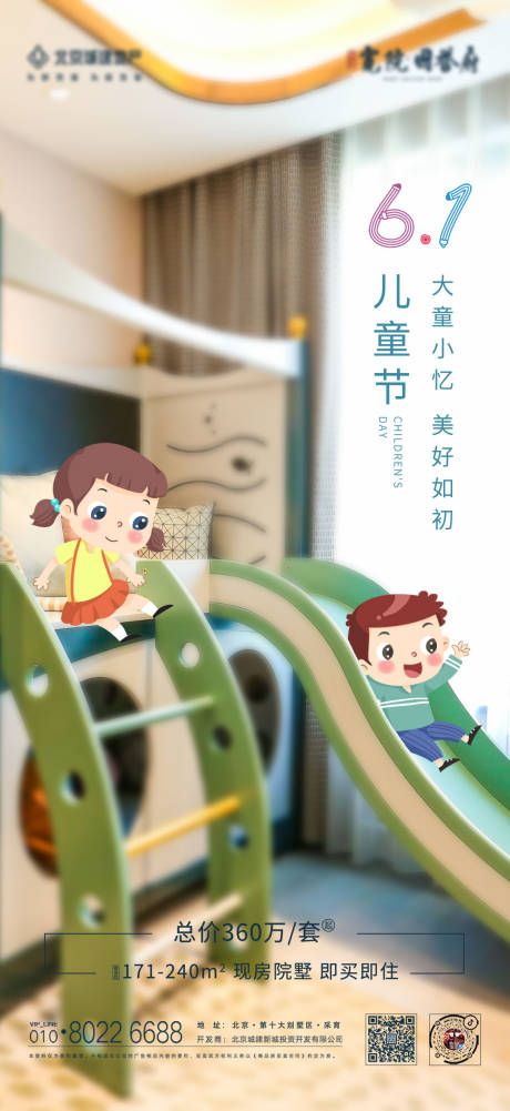 源文件下载【地产六一儿童节海报】编号：33200006754741672