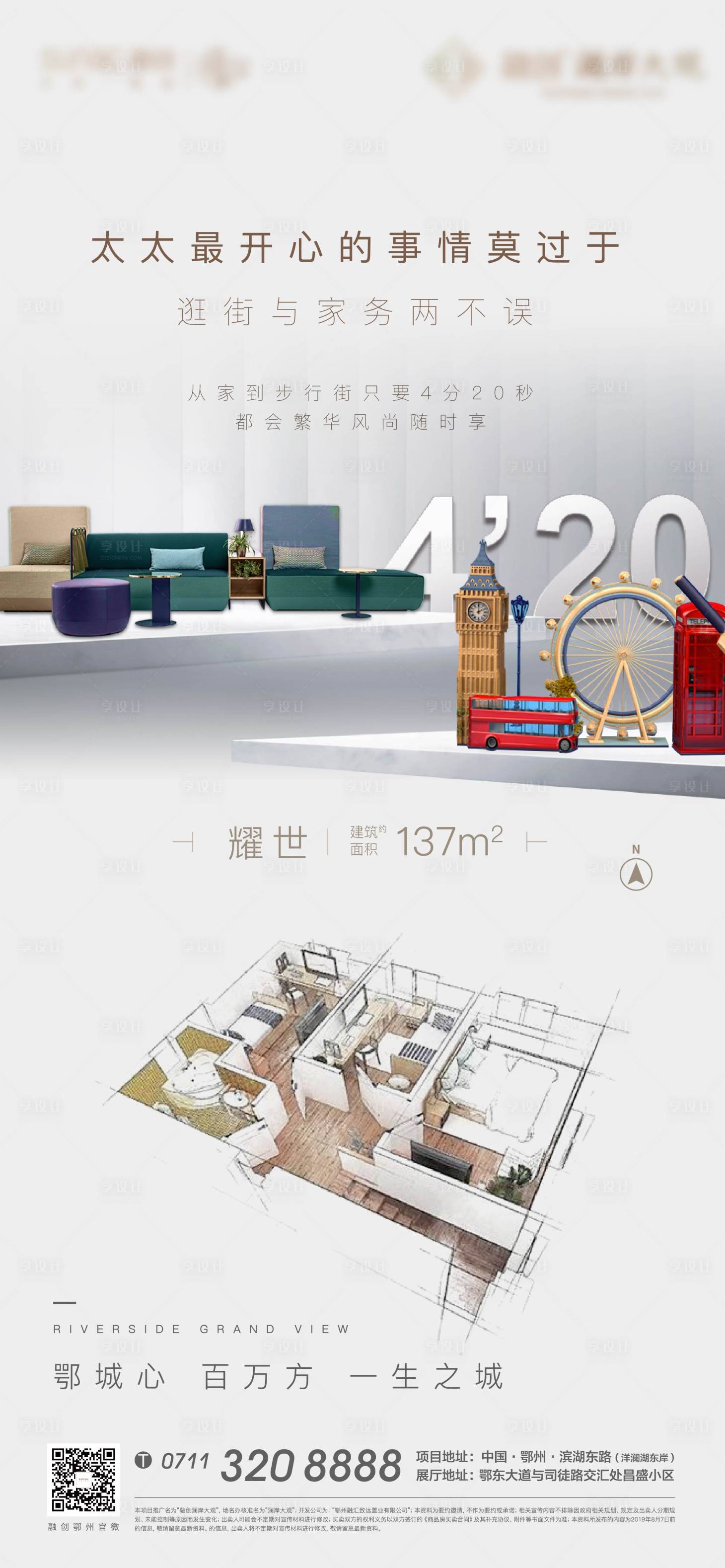 源文件下载【地产商业配套加推海报】编号：41720006749109673